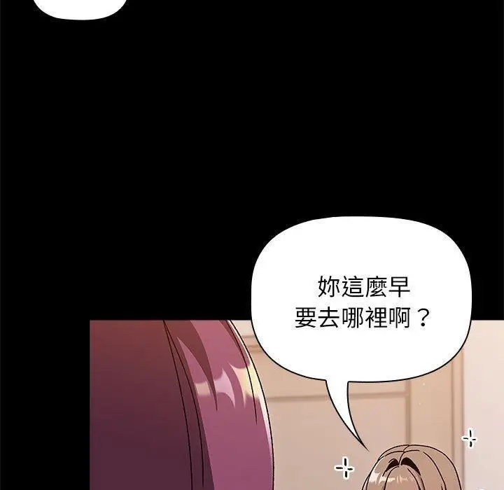 漫画《分组换换爱》第71话第5张图