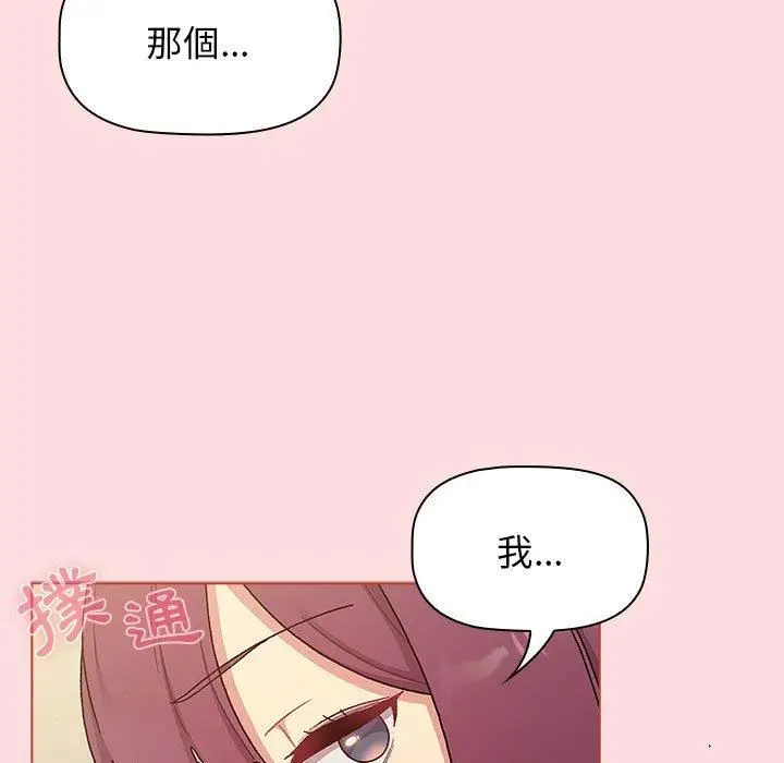 漫画《分组换换爱》第71话第53张图