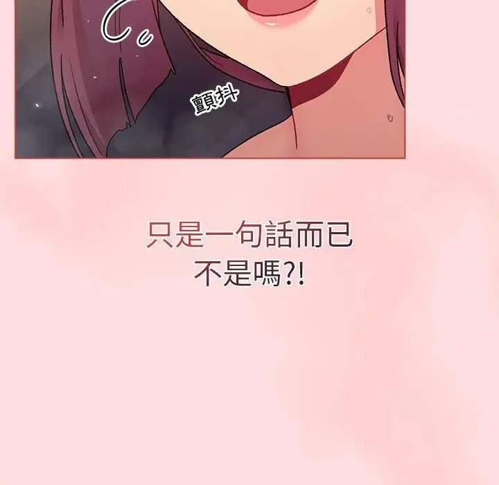 漫画《分组换换爱》第71话第65张图