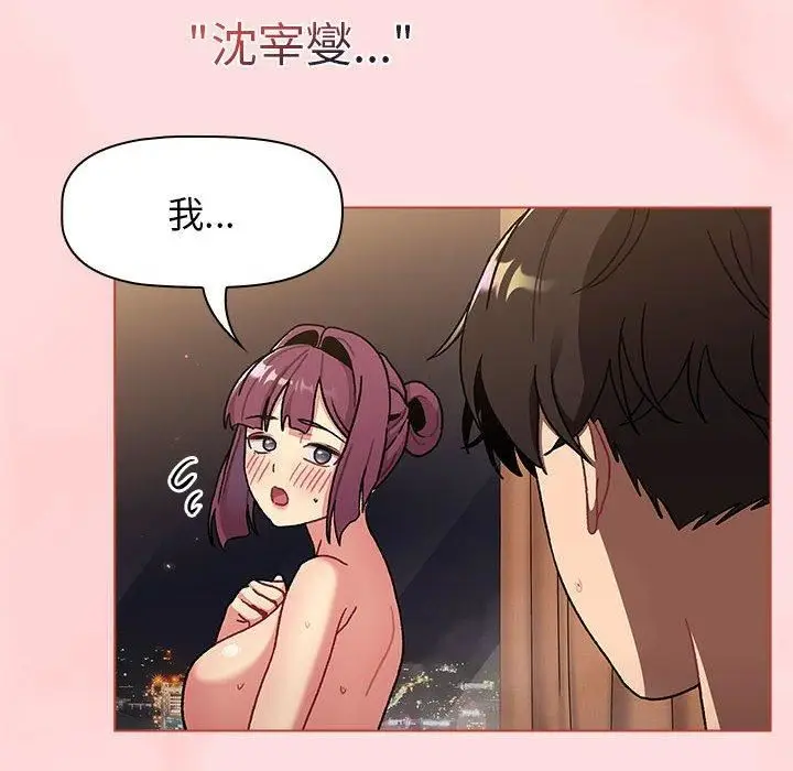 漫画《分组换换爱》第71话第66张图