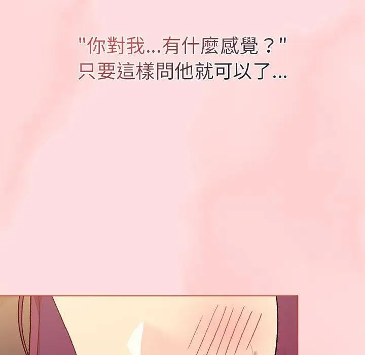 漫画《分组换换爱》第71话第67张图