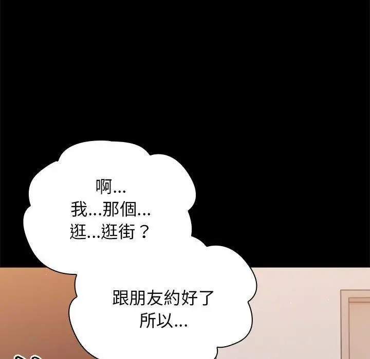 漫画《分组换换爱》第71话第7张图