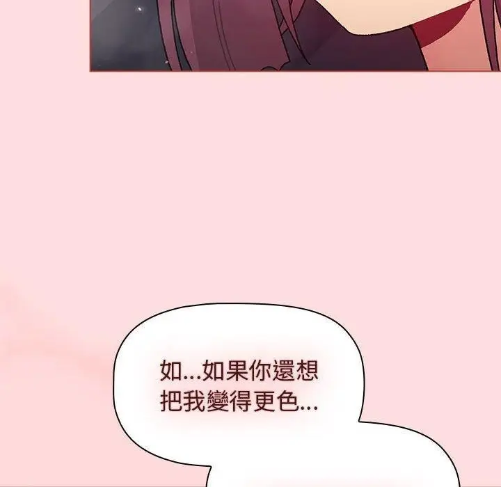 漫画《分组换换爱》第71话第70张图