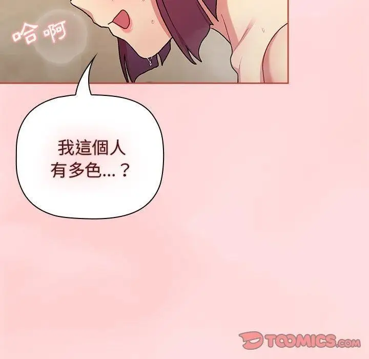 漫画《分组换换爱》第71话第75张图