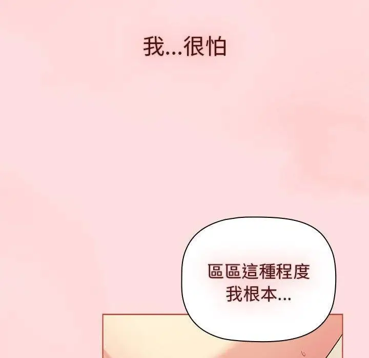 漫画《分组换换爱》第71话第76张图