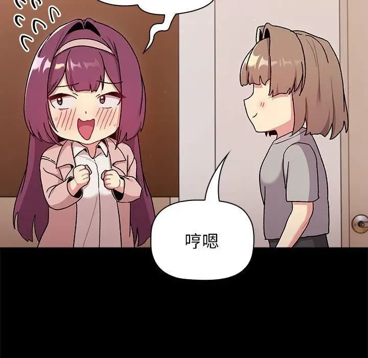 漫画《分组换换爱》第71话第8张图