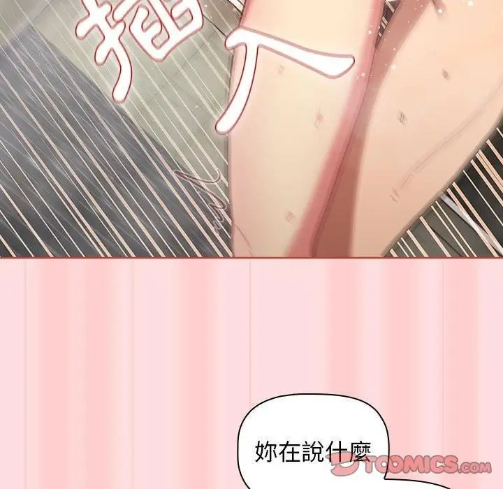 漫画《分组换换爱》第71话第81张图