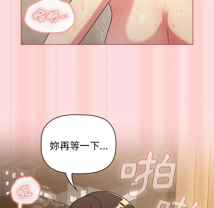 漫画《分组换换爱》第71话第83张图