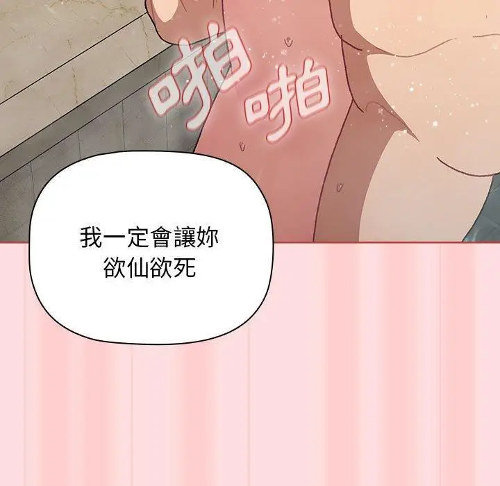 漫画《分组换换爱》第71话第85张图