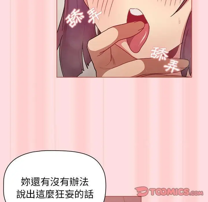 漫画《分组换换爱》第71话第87张图