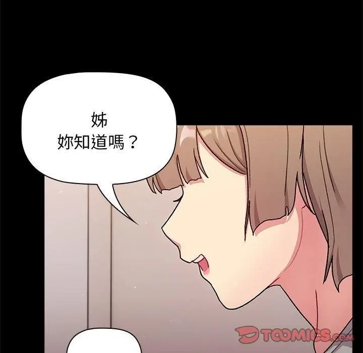 漫画《分组换换爱》第71话第9张图