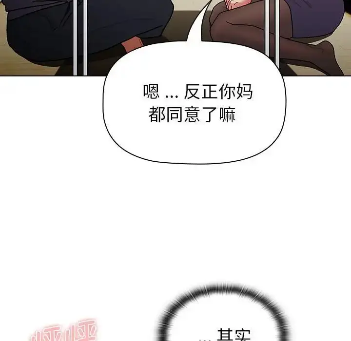 漫画《分组换换爱》第101话第100张图