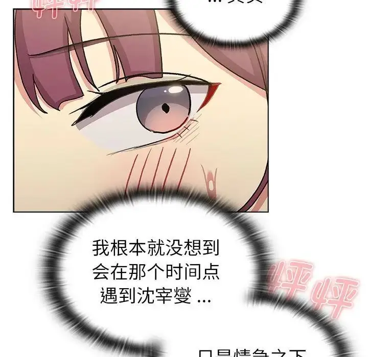 漫画《分组换换爱》第101话第101张图