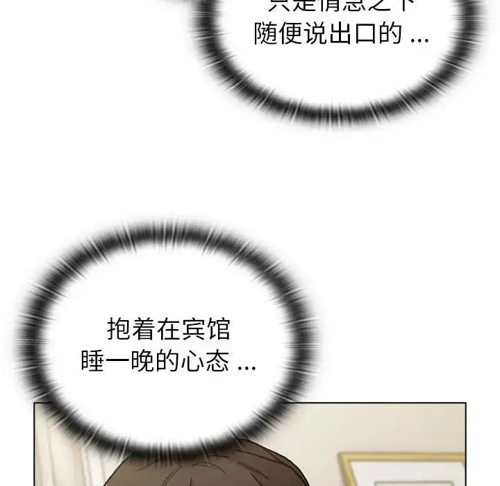 漫画《分组换换爱》第101话第102张图