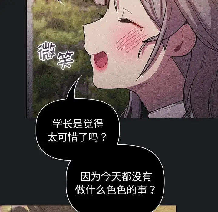 漫画《分组换换爱》第101话第11张图
