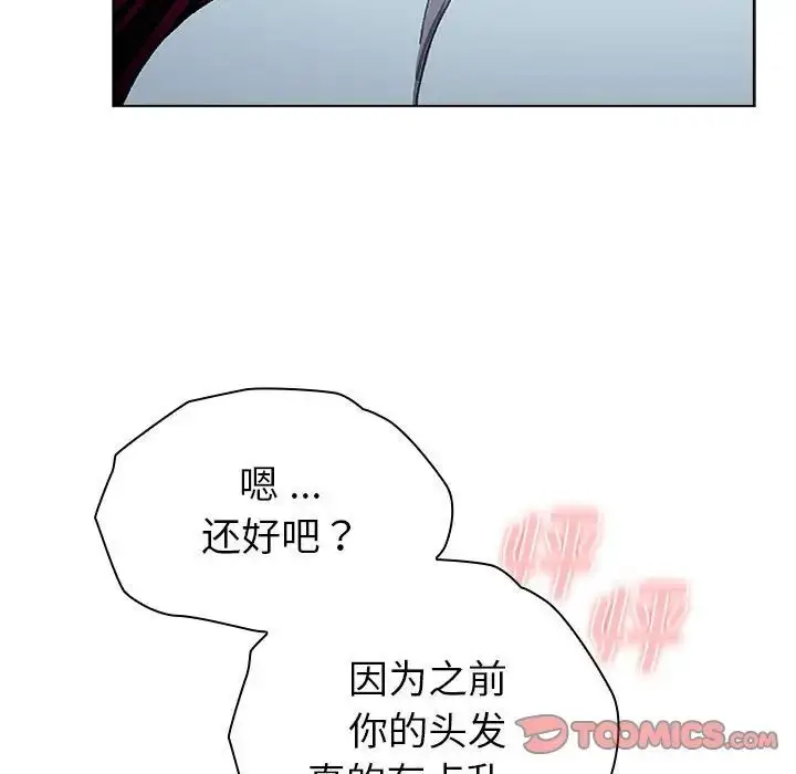 漫画《分组换换爱》第101话第111张图