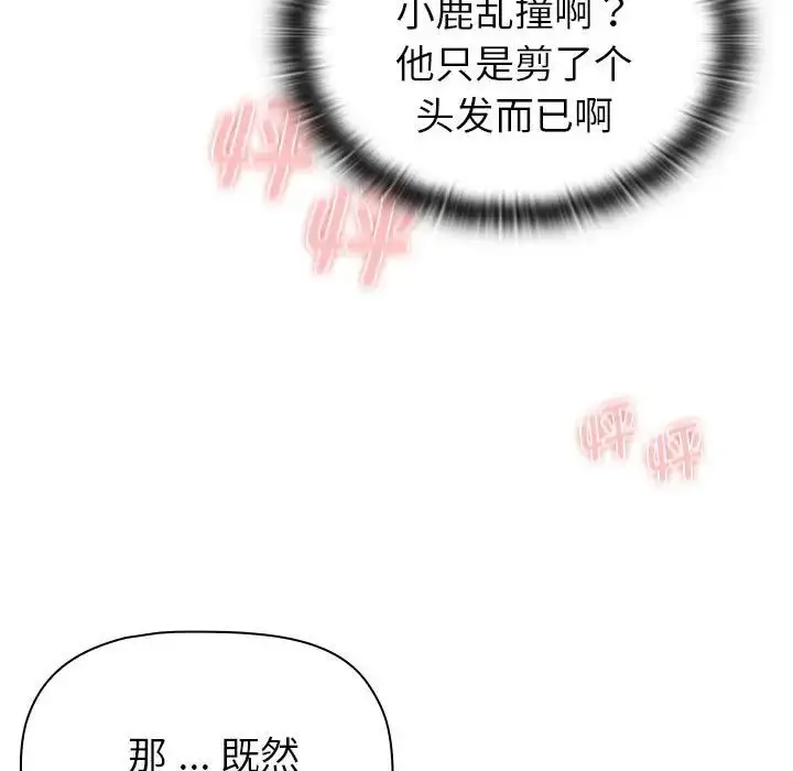 漫画《分组换换爱》第101话第113张图