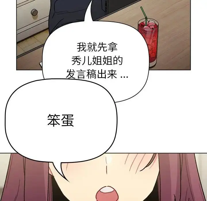 漫画《分组换换爱》第101话第115张图