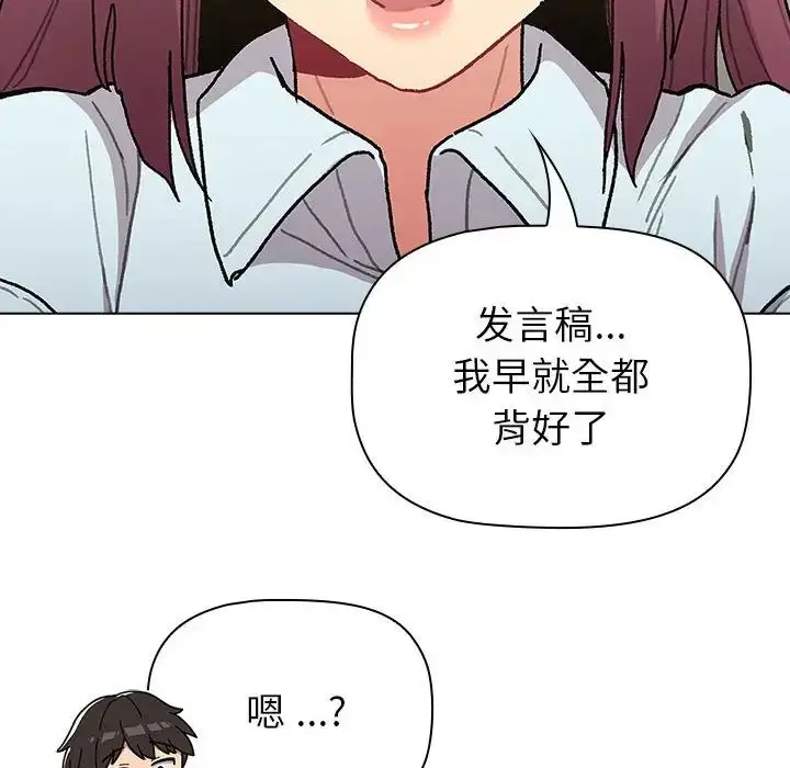 漫画《分组换换爱》第101话第116张图