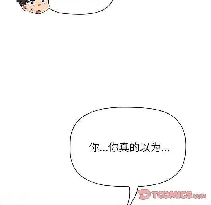 漫画《分组换换爱》第101话第117张图