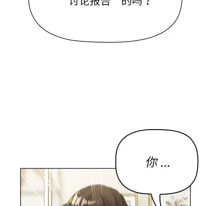 漫画《分组换换爱》第101话第120张图