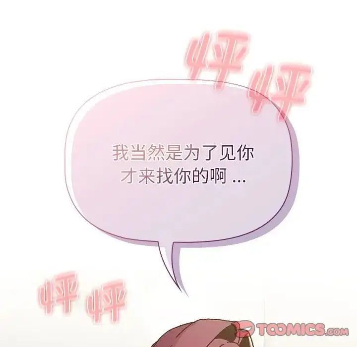 漫画《分组换换爱》第101话第123张图