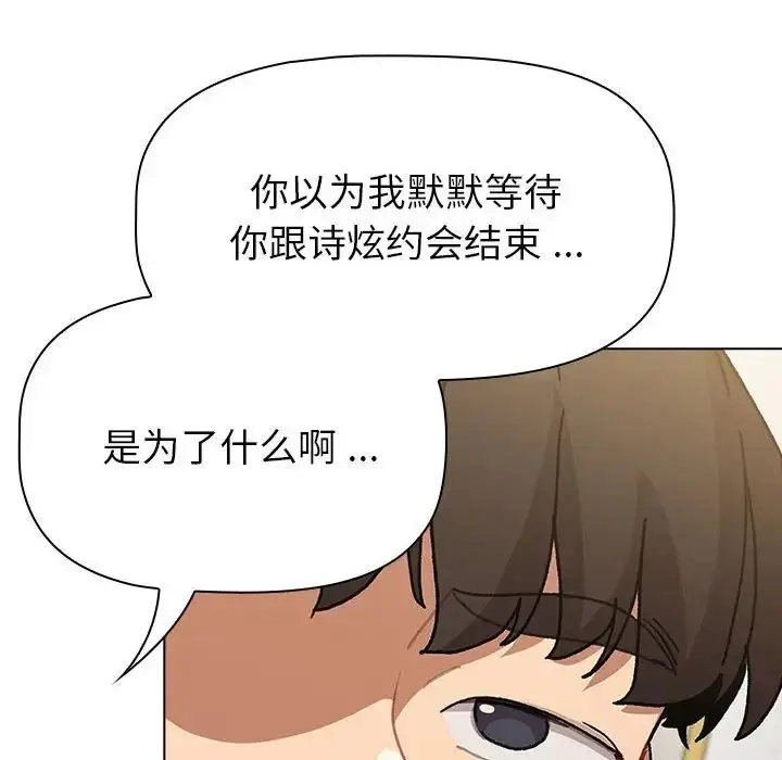 漫画《分组换换爱》第101话第126张图