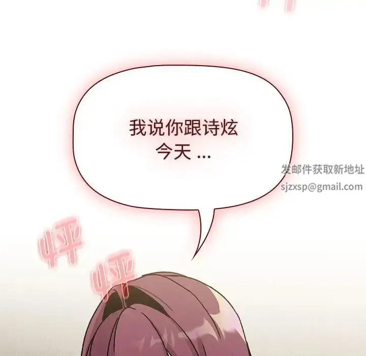 漫画《分组换换爱》第101话第131张图