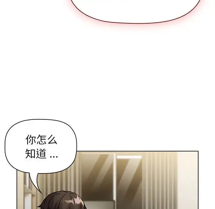 漫画《分组换换爱》第101话第134张图