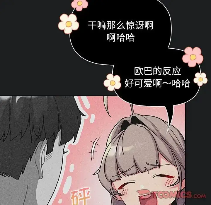漫画《分组换换爱》第101话第15张图