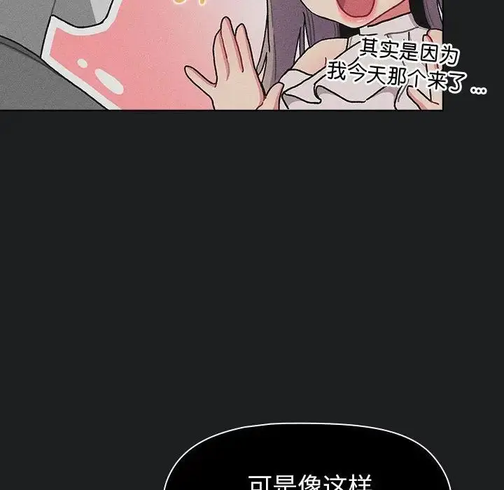 漫画《分组换换爱》第101话第16张图