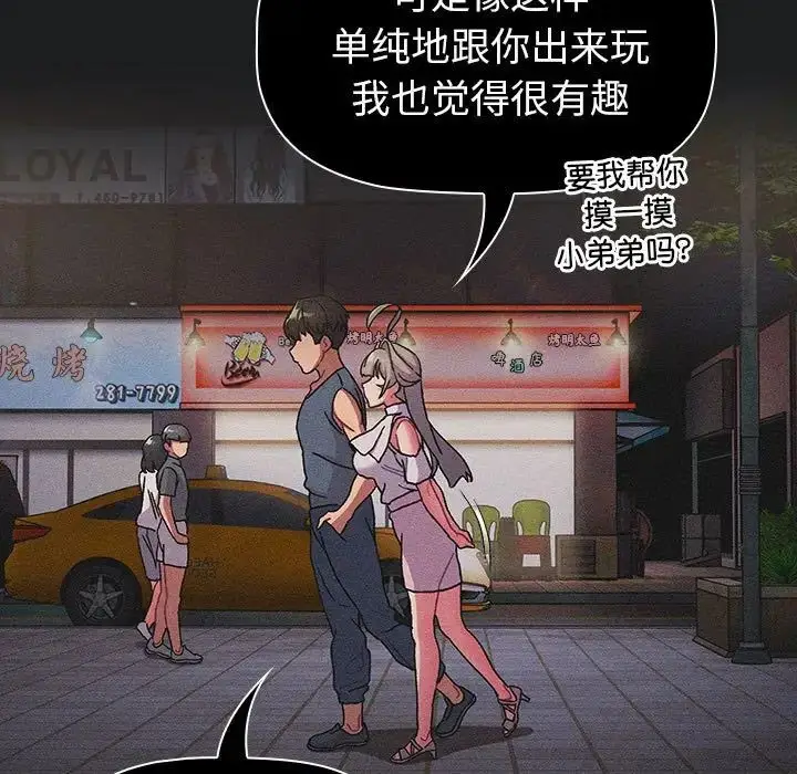 漫画《分组换换爱》第101话第17张图