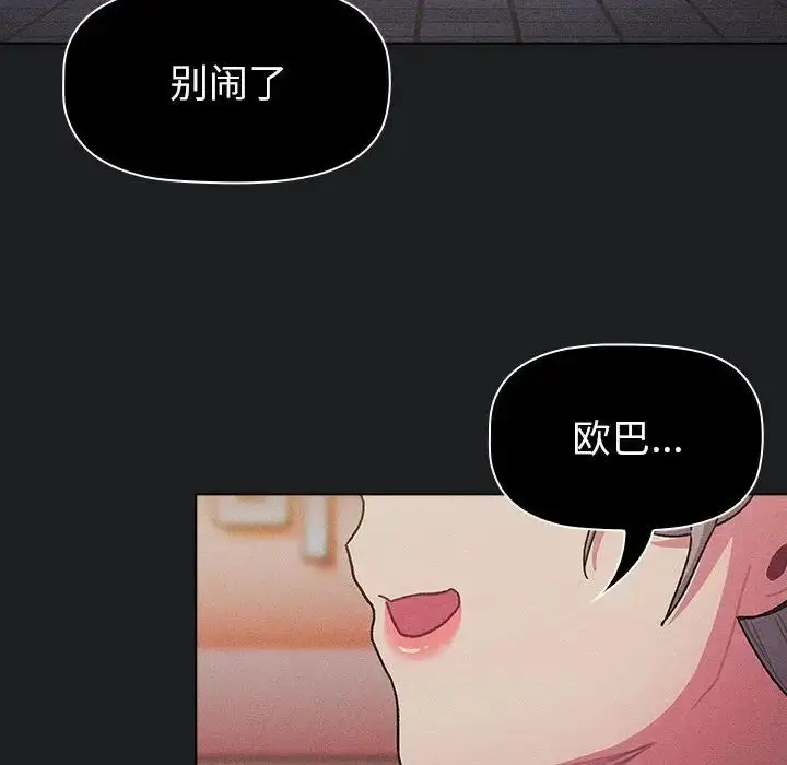 漫画《分组换换爱》第101话第18张图