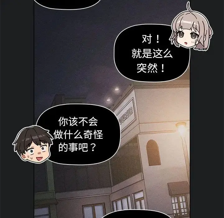 漫画《分组换换爱》第101话第20张图