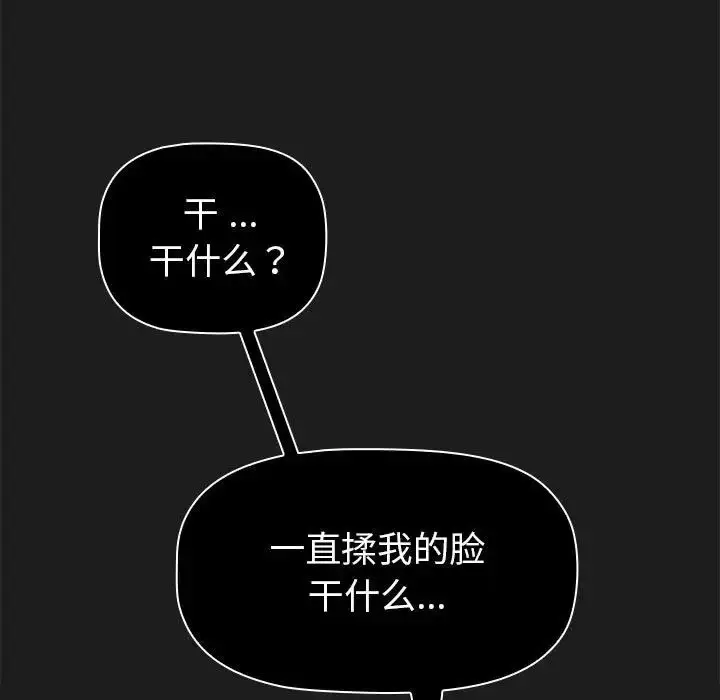 漫画《分组换换爱》第101话第25张图