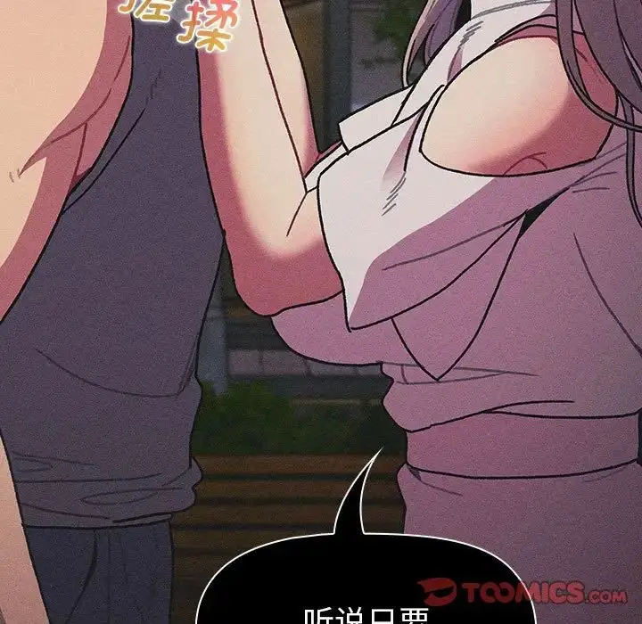 漫画《分组换换爱》第101话第27张图