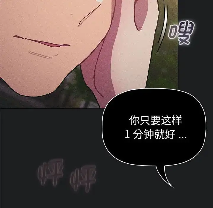 漫画《分组换换爱》第101话第30张图
