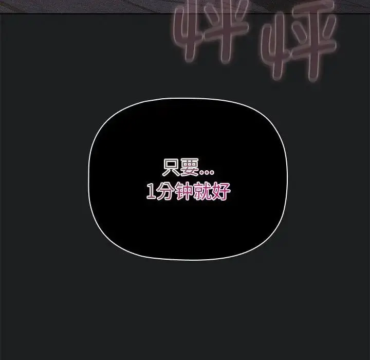 漫画《分组换换爱》第101话第34张图