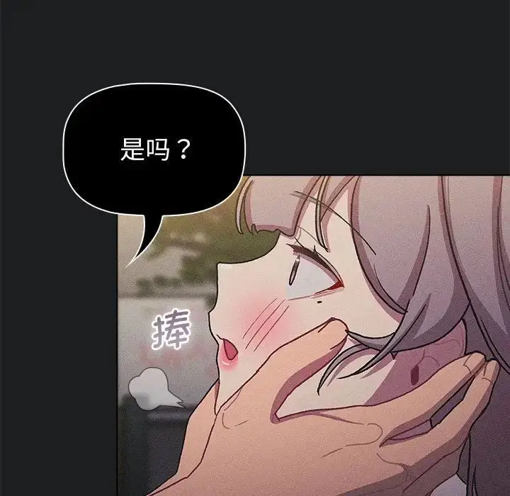 漫画《分组换换爱》第101话第35张图