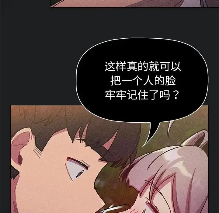 漫画《分组换换爱》第101话第36张图