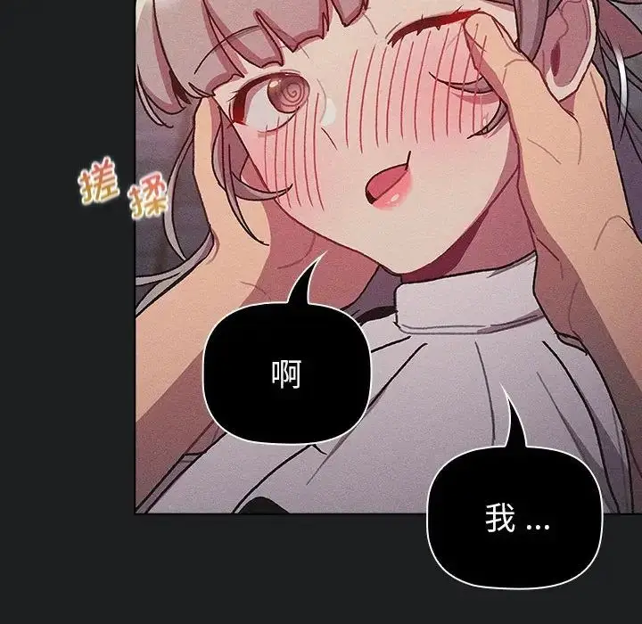 漫画《分组换换爱》第101话第42张图