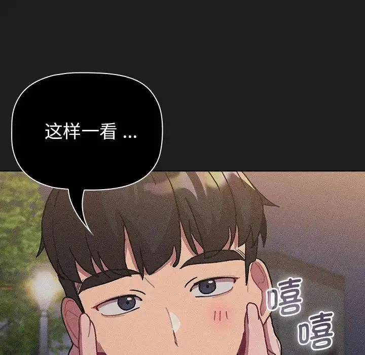 漫画《分组换换爱》第101话第43张图