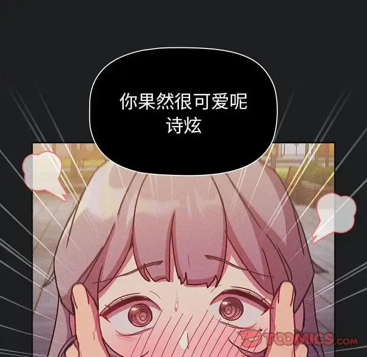 漫画《分组换换爱》第101话第45张图