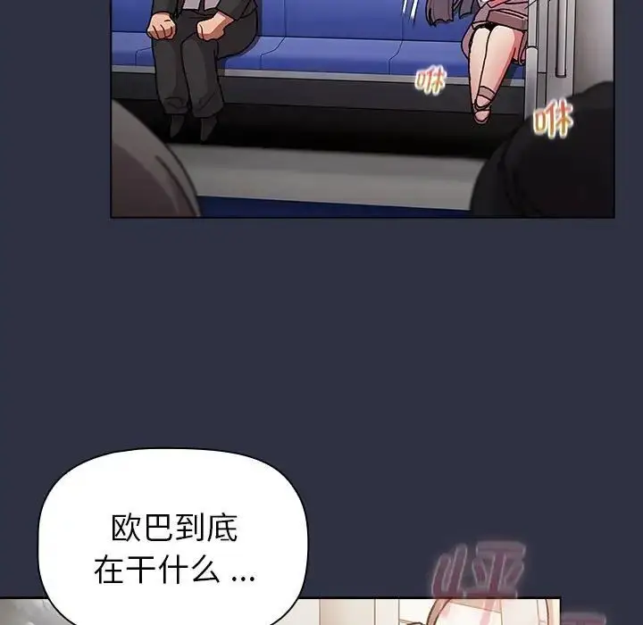 漫画《分组换换爱》第101话第49张图