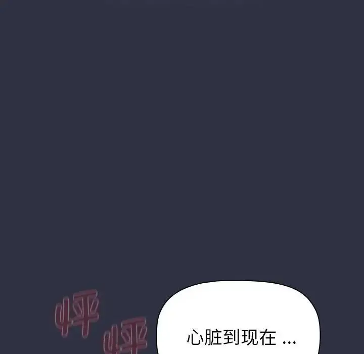 漫画《分组换换爱》第101话第54张图