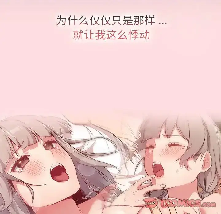 漫画《分组换换爱》第101话第57张图