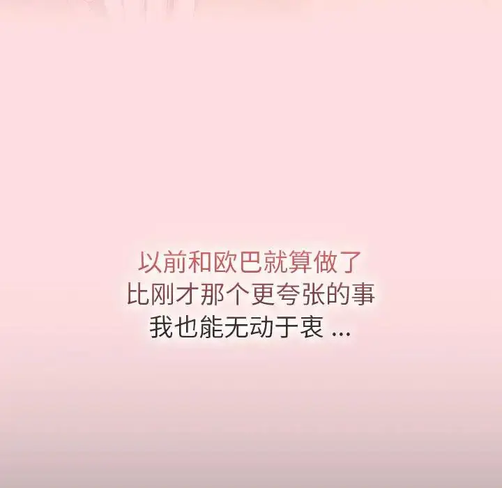 漫画《分组换换爱》第101话第60张图