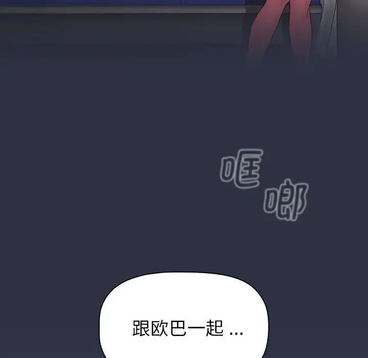 漫画《分组换换爱》第101话第64张图