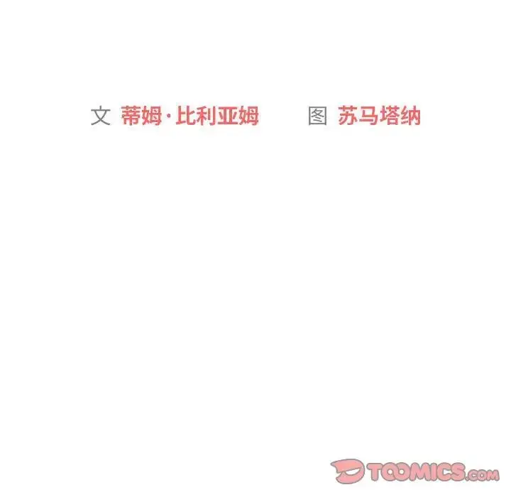 漫画《分组换换爱》第101话第75张图