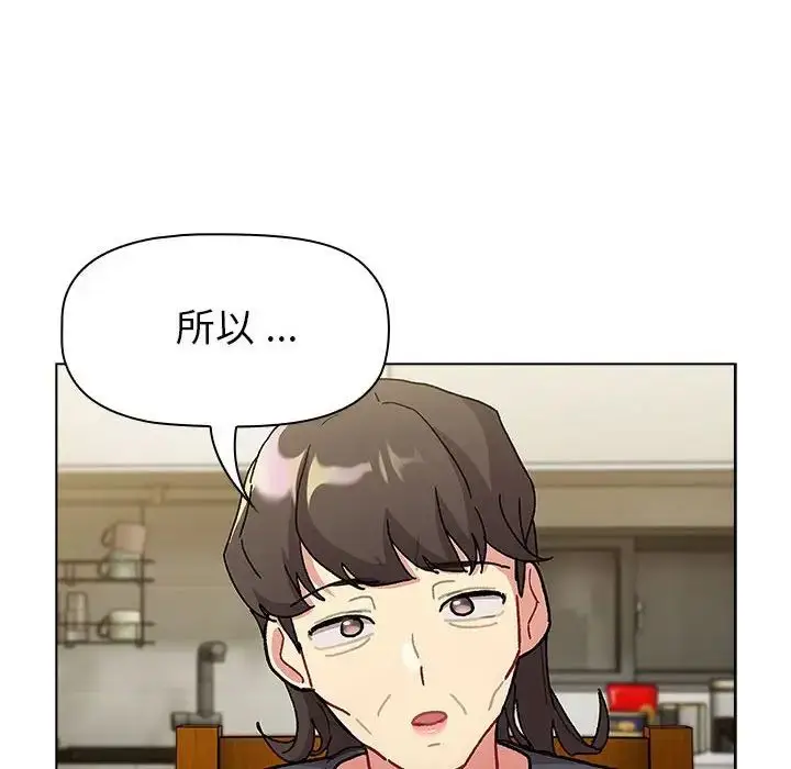 漫画《分组换换爱》第101话第76张图